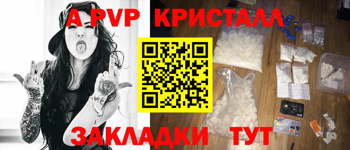 купить наркотик  Вход с VPN  Борзя  A PVP Соль  Альфа ПВП СК 