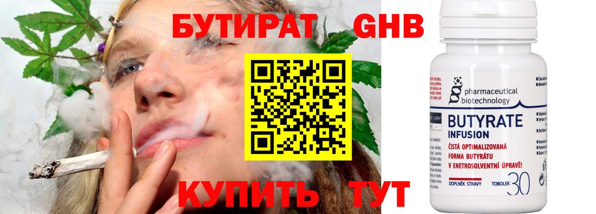 Борзя  Бутират  Вход с VPN  Бутират бутик 