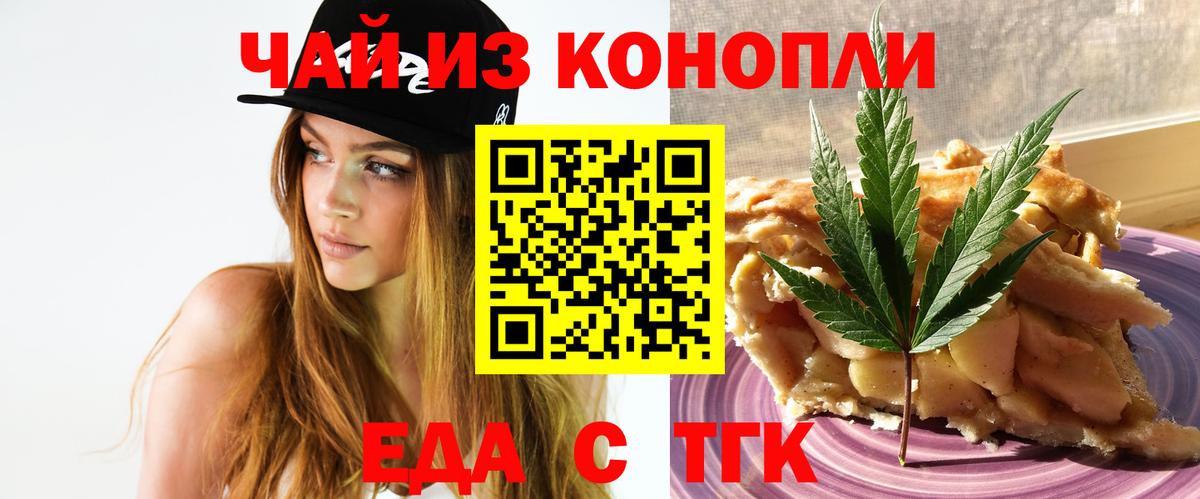 Еда ТГК конопля  Вход с VPN  Борзя 
