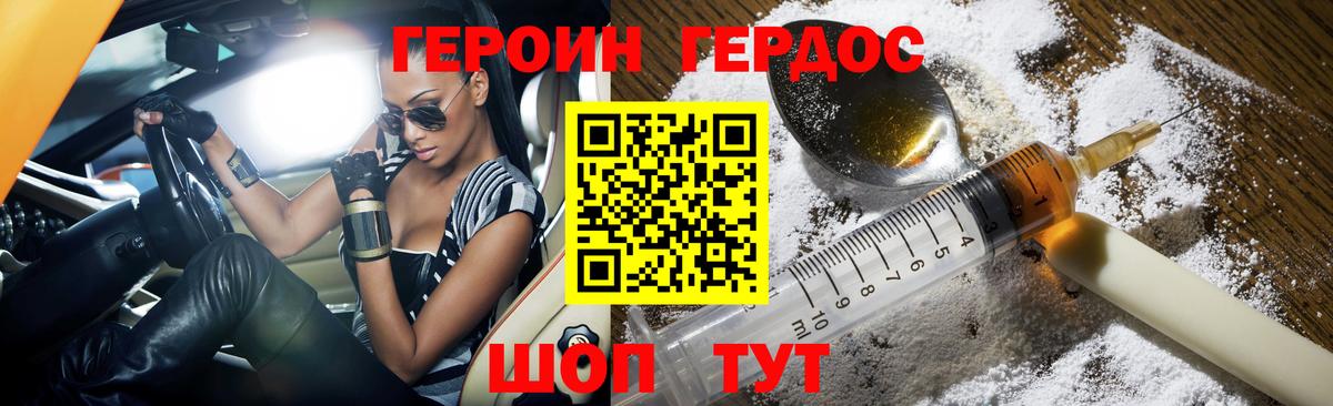 Героин Heroin  Борзя 