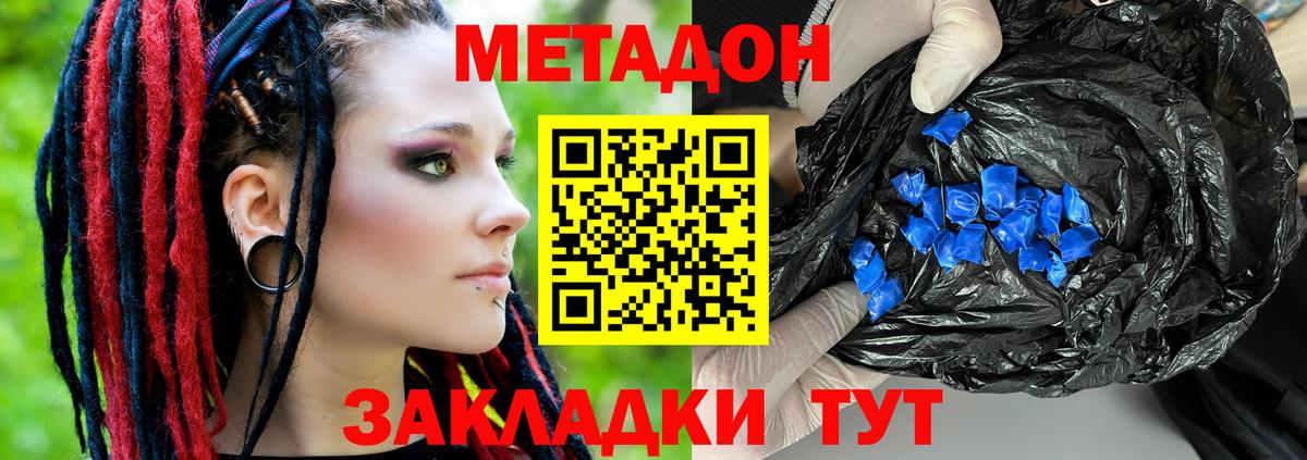 Метадон белоснежный  Вход с VPN  Борзя  МЕТАДОН кристалл 